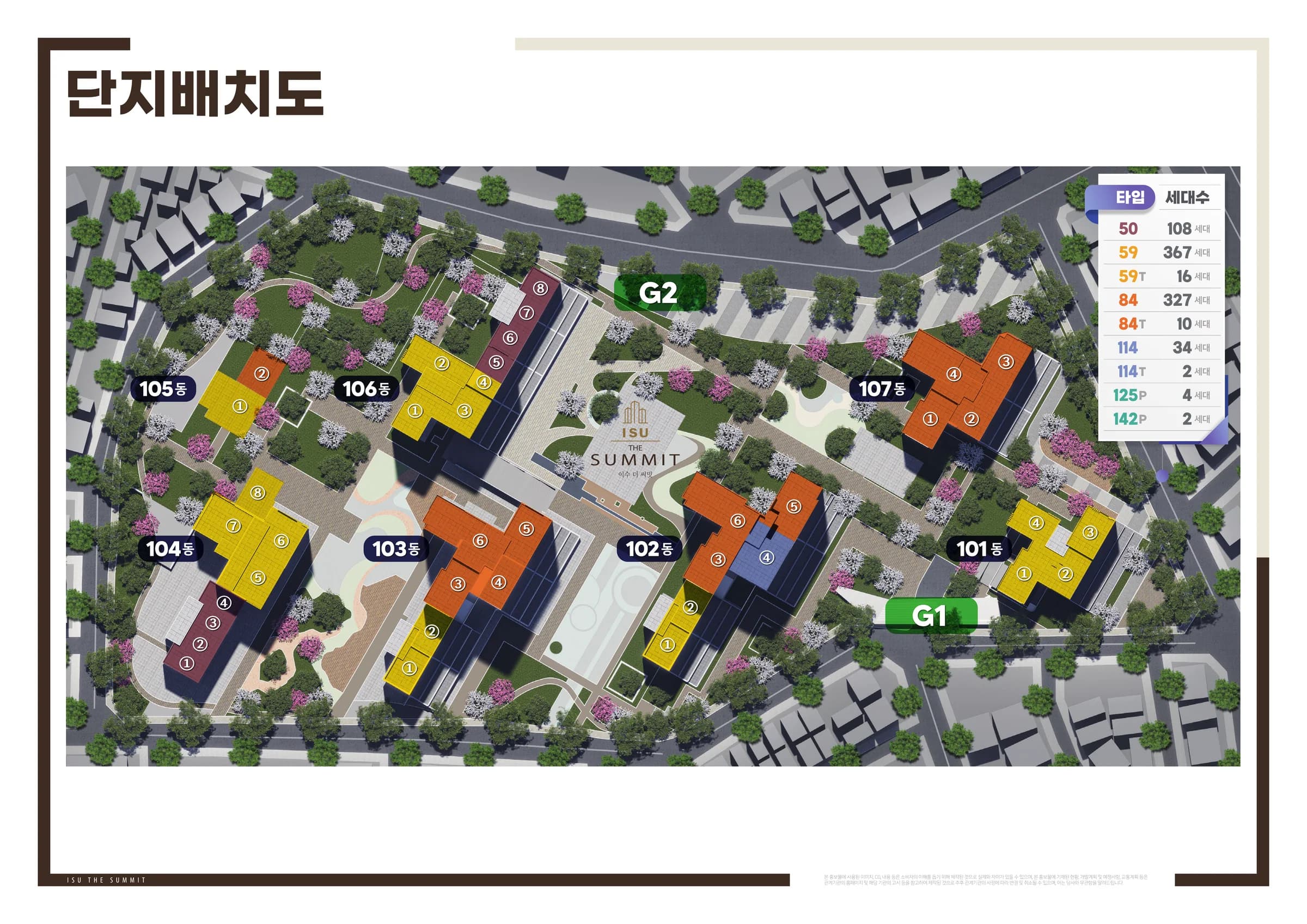 이수 더 써밋 단지배치도 — 101~107동 7개동 870세대 배치 및 타입 구성
