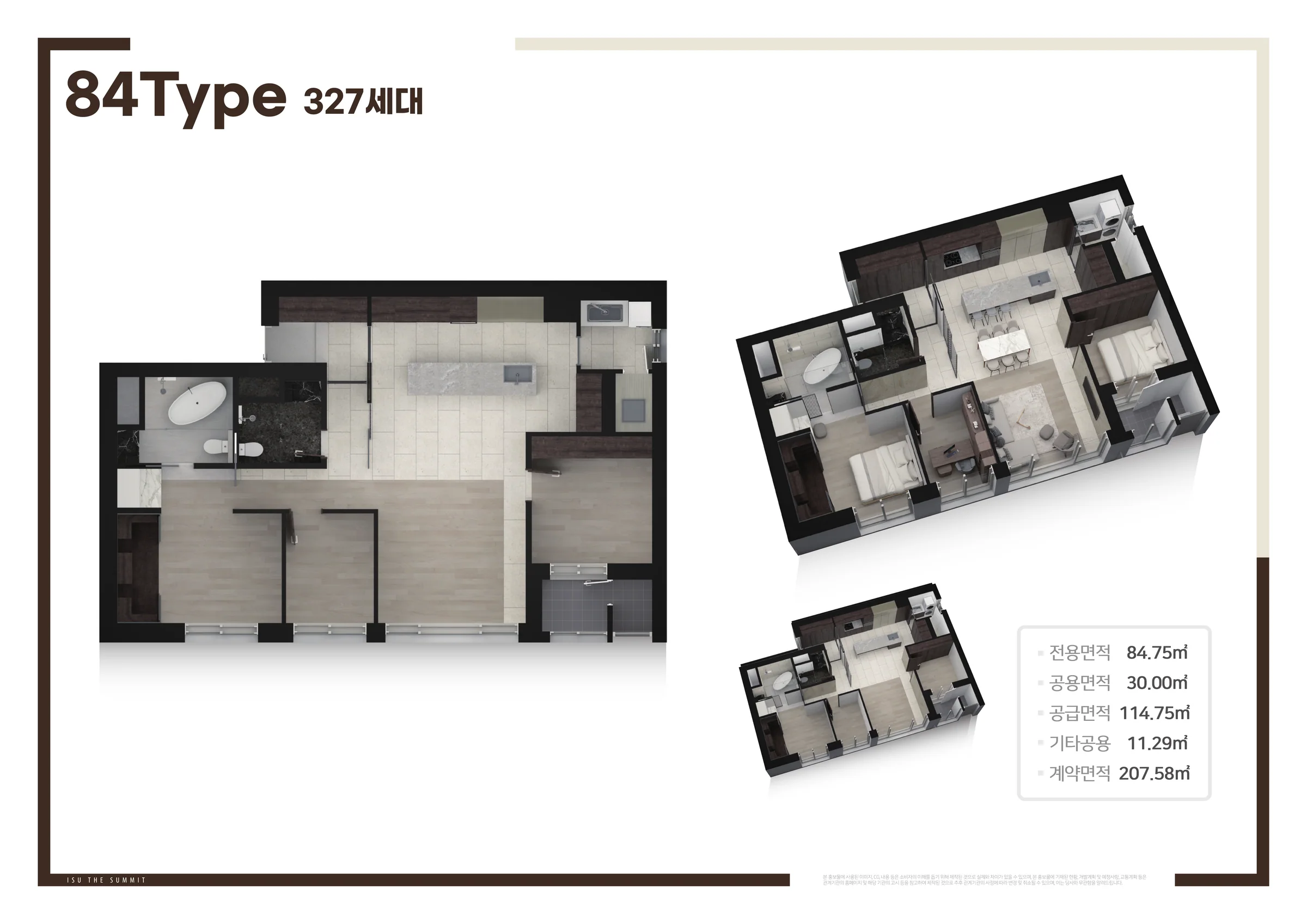 이수 더 써밋 84타입 평면도 — 전용 84.75㎡ 327세대